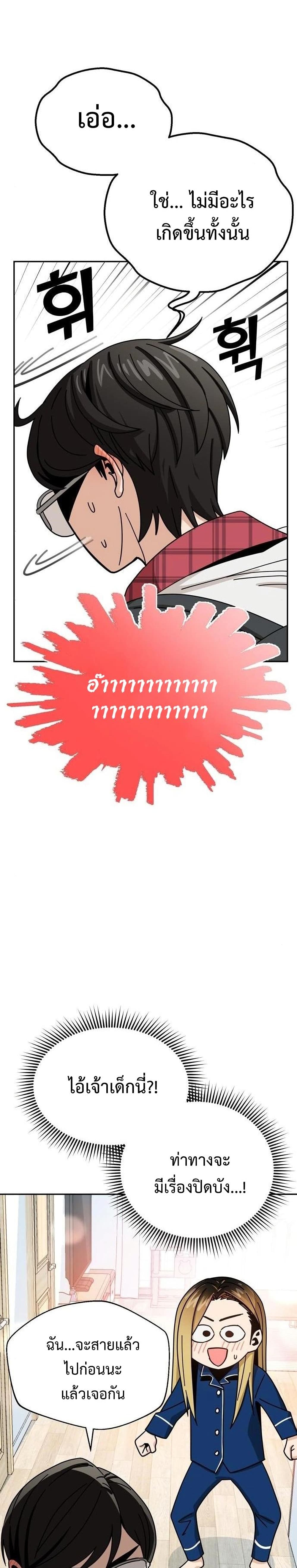 Match Made in Heaven by chance ตอนที่ 34 (30)